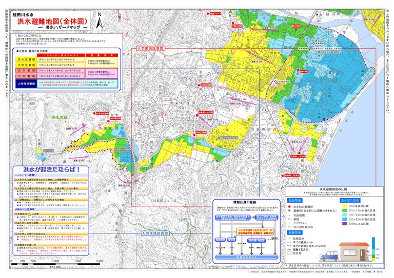 ハザード マップ 市 いわき