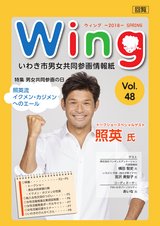Wing48号
