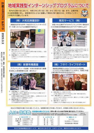 広報ひろの特集ページ3