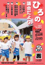 広野町議会だより No.151号