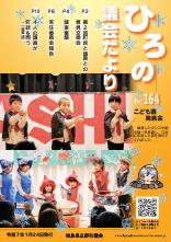 広野町議会だより No.164号