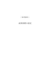 新・いわき市総合計画 後期基本計画 成果資料