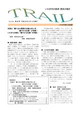 景気動向調査報告書「TRAIL（トレイル）」（第46号）