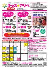 キッズ☆アリぺ vol.148