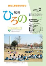 広報ひろの平成18年5月号