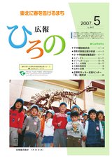 広報ひろの平成19年5月号