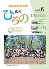 広報ひろの平成19年6月号