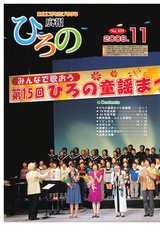 広報ひろの平成20年11月号