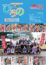 広報ひろの平成20年12月号