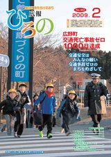 広報ひろの平成21年2月号