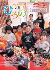 広報ひろの平成21年3月号