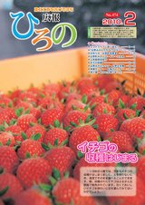 広報ひろの平成22年2月号