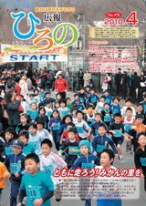 広報ひろの平成22年4月号