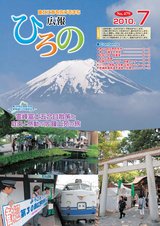 広報ひろの平成22年7月号