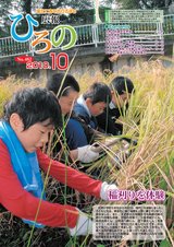 広報ひろの平成22年10月号