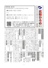 広報ひろの号外13（平成23年11月4日発行）