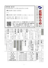 広報ひろの号外14（平成23年11月18日発行）