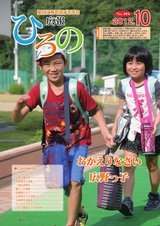 広報ひろの平成24年10月号