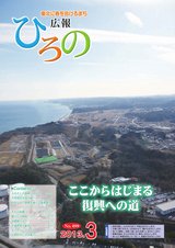 広報ひろの平成25年3月号