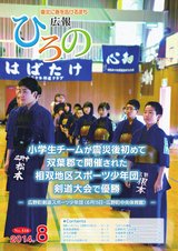 広報ひろの平成26年8月号