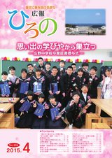 広報ひろの平成27年4月号