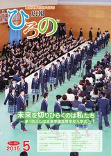 広報ひろの平成27年5月号