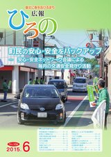 広報ひろの平成27年6月号