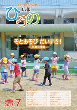 広報ひろの平成27年7月号