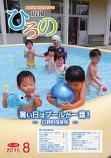 広報ひろの平成27年8月号