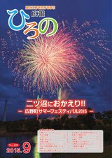 広報ひろの平成27年9月号