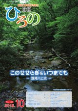 広報ひろの平成27年10月号