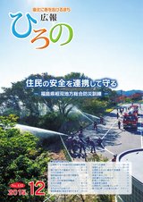 広報ひろの平成27年12月号