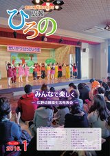 広報ひろの平成28年1月号