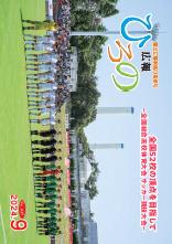 広報ひろの令和6年9月号