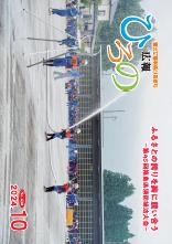 広報ひろの令和6年10月号