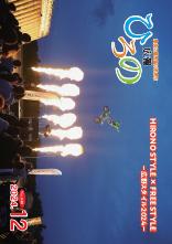 広報ひろの令和6年12月号