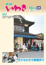 広報いわき平成25年10月号