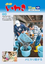 広報いわき 平成25年11月号