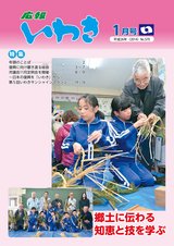 広報いわき 平成26年1月号