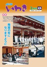 広報いわき 平成26年2月号