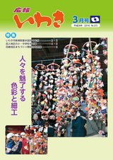 広報いわき 平成26年3月号