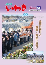 広報いわき 平成26年4月号