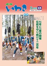 広報いわき 平成26年5月号