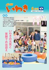 広報いわき平成26年6月号