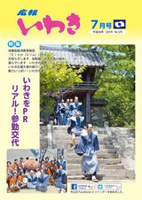 広報いわき 平成26年7月号