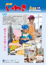 広報いわき平成26年8月号