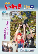 広報いわき 平成26年11月号