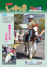 広報いわき平成26年12月号