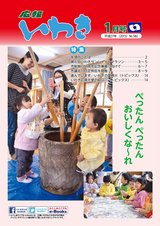 広報いわき平成27年1月号