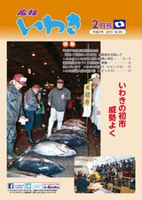 広報いわき 平成27年2月号